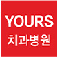 유어스치고 심볼
