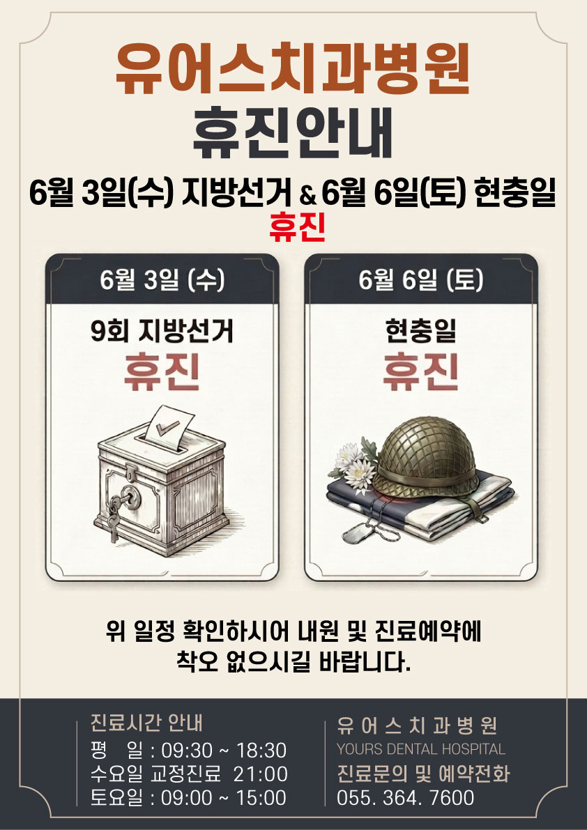6월 휴진