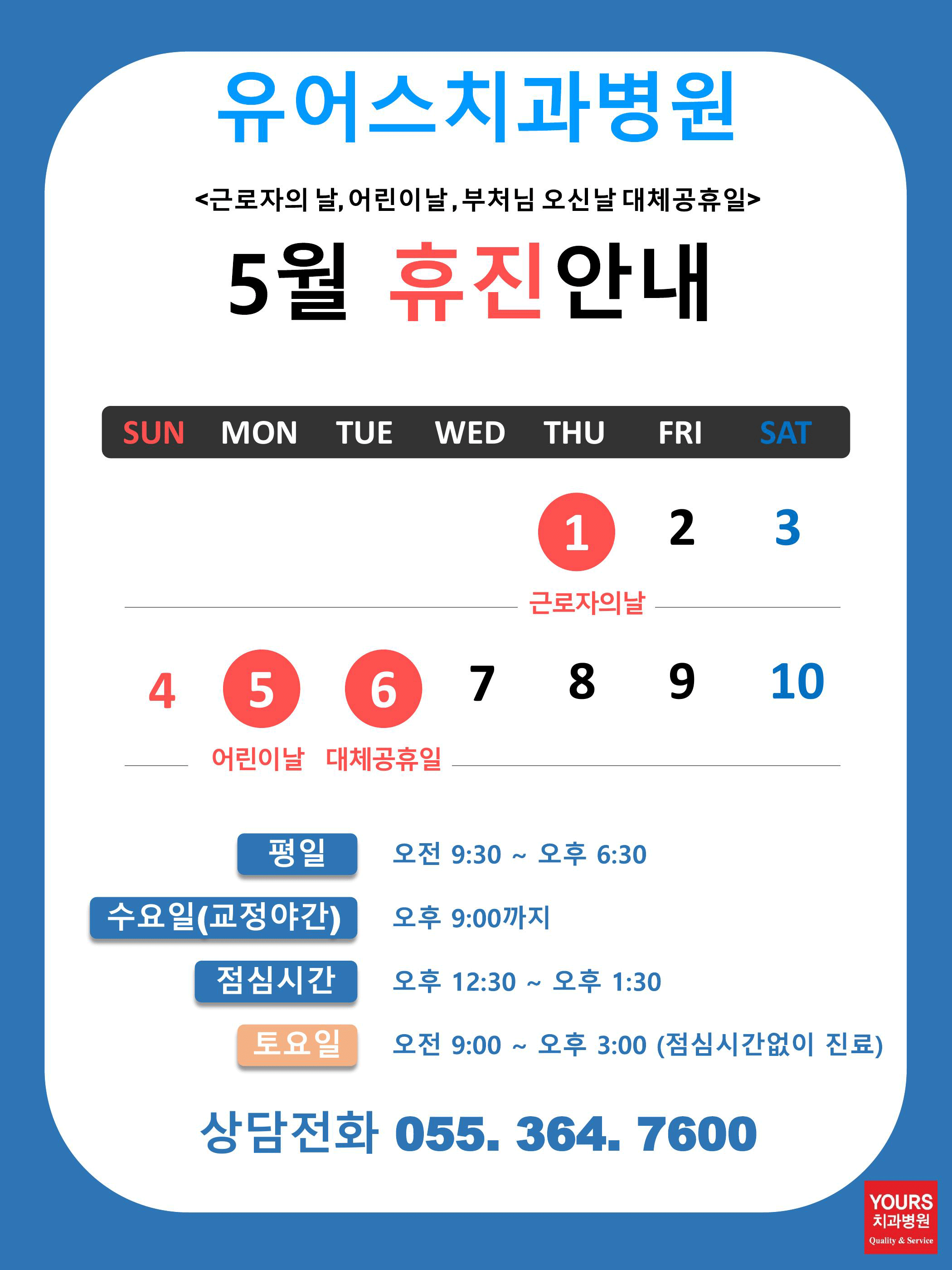 5월휴진